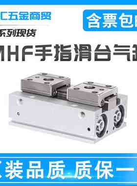 恒拓高手指气缸MHF8X8X16X32MHF12X24X48MHF16X32X64MHF20X40X80R