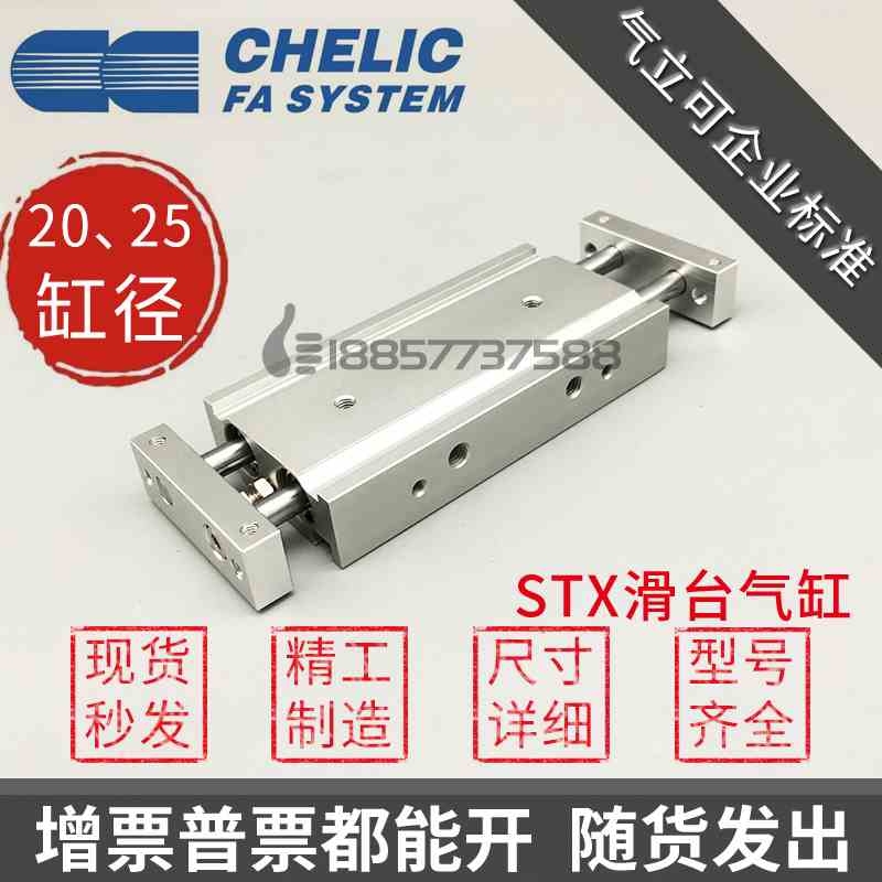 替CHELIC气立可STX20/STX25*10*20*30*40*50*75*100-ST2滑台气缸