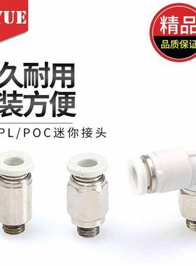白色气动气管接头螺纹直通PL4-M5C迷你型微型弯头PC/PL6-01C/M3C