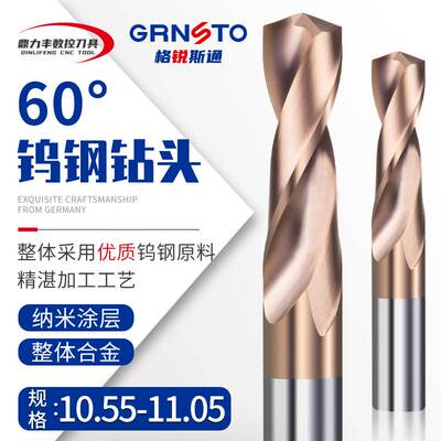 涂层合金钨钢钻头麻花钻咀 10.55 10.65 10.75 10.85 10.95 11.05