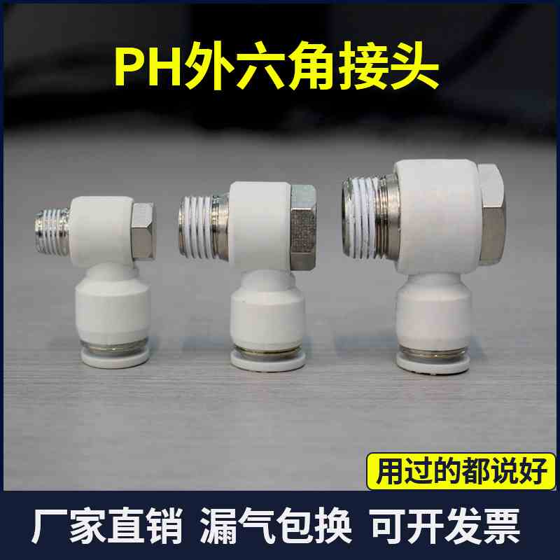 气管快速快插接头PH4/6/8/10/12-M5/01/02/3/4气缸外六角弯头90度