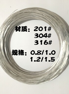 304不锈钢焊丝201氩弧焊接盘丝316亮光丝焊接焊条0.8/1.0/1.2/1.5