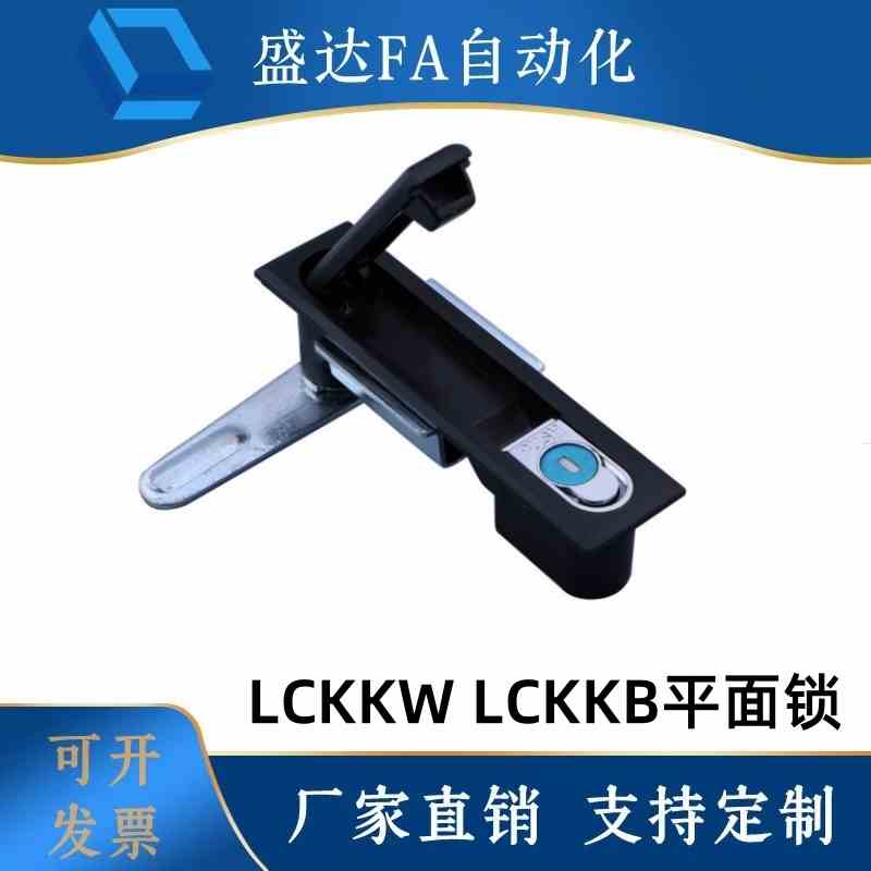 SAMLO标准/上隆 LCKKW LCKKB 平面锁 XAX11 XAX16