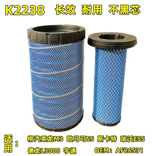 K2238空气滤芯适用乘龙M3欧马可S5欧航瑞沃ES5欧曼ETX3空滤滤清器