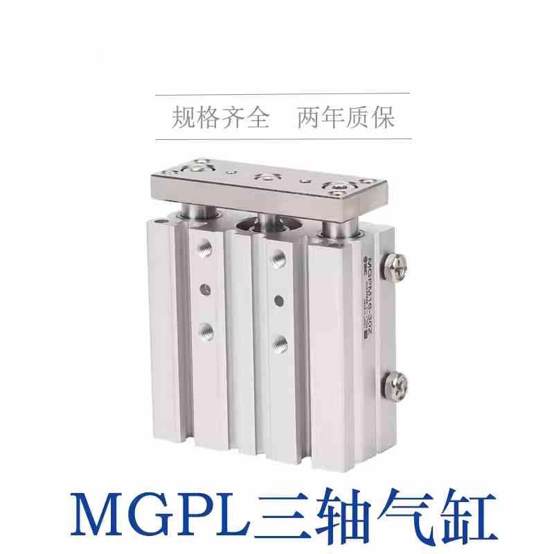 三轴带导杆气缸MGPL16-10/20/25/30/40/50/75/100/150/60Z-A93LS