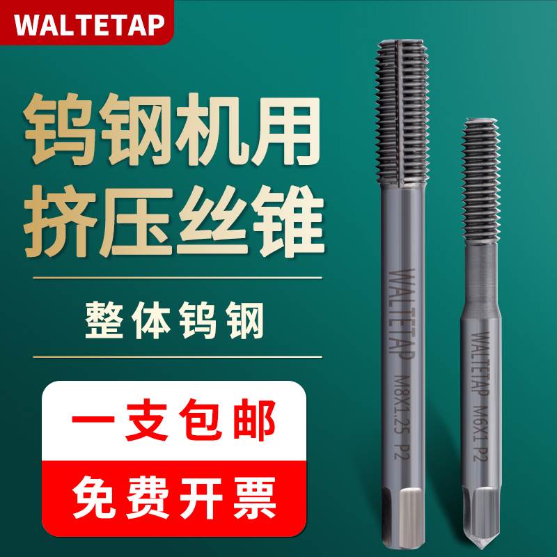 钨钢机用挤压丝锥 整体硬质合金 超硬丝攻 无屑丝锥M2M4M6m8-m16图片