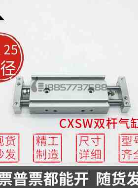 CXSWM20/CXSWM25/CXSWL20/CXSWL25-10-20-30-50 双杆双轴滑台气缸