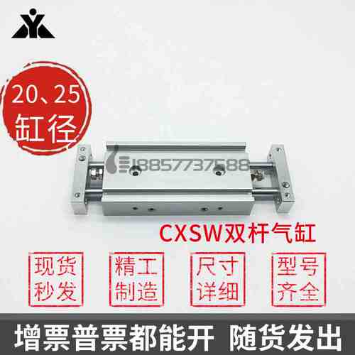 CXSWM20/CXSWM25/CXSWL20/CXSWL25-10-20-30-50 双杆双轴滑台气缸