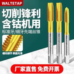 不锈钢铁用细牙丝锥 台湾高钴机用镀钛先端丝攻M1 m22