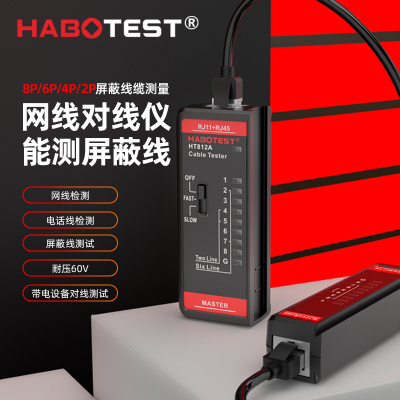 华博HT812网线对线仪抗干扰带电屏蔽网线测试多功能网络寻线仪