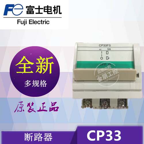 原装正品富士线路保护断路器 CP33FS/7  3P 5A 7A 10A