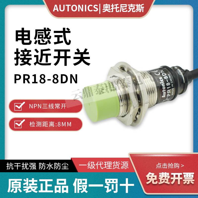 原装奥托尼克斯M18接近开关PR18-8DN 8DP 8DN2 传感器PRL18-8DN