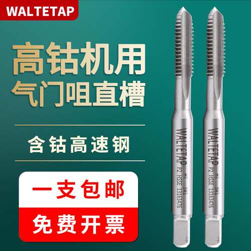 含钴高速钢气门嘴HT直槽丝攻5V1 5V2 6V1 8V1 10V2铝专用机用丝锥