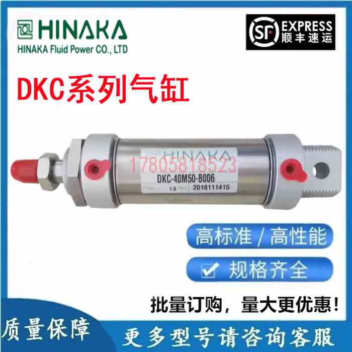 台湾中日HINAKA 气缸DKC-32M50-L23 DKC-25M40 DKC-40M50-L23-B