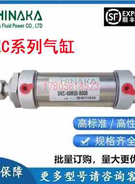 台湾中日HINAKA 气缸DKC-32M50-L23 DKC-25M40 DKC-40M50-L23-B