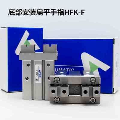 手指气缸夹爪底部安装HFZ/HFK10F/16F/20F/25F/32F/40F扁平手指