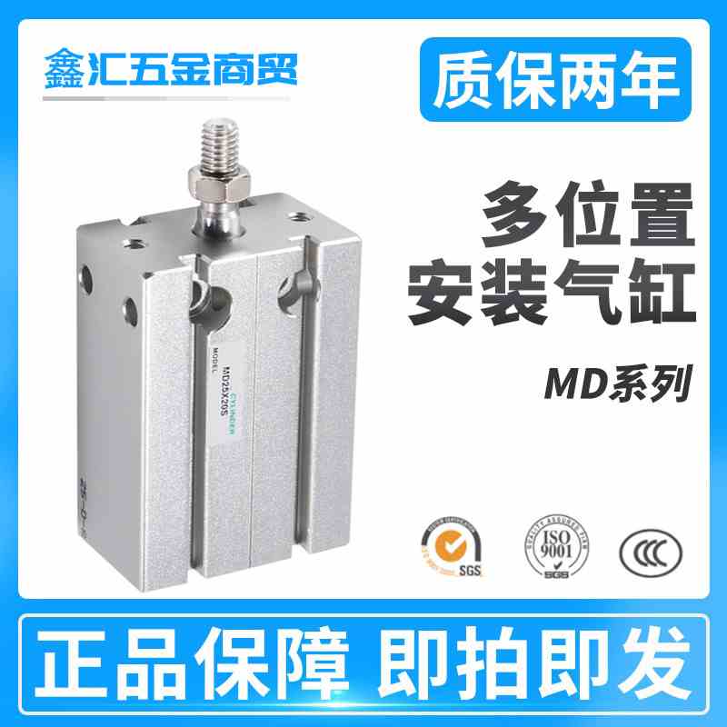 亚德客型气缸MD6X10X16X20X25X32X40X50X15X35X45X60X80X100SX90