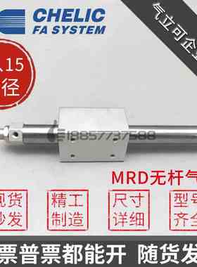 代替CHELIC气立可MRD10-MRD15x100x150x200x300-C磁偶式无杆气缸