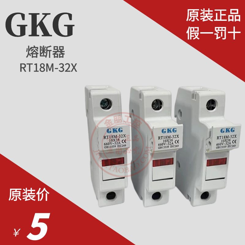 原装GKG熔断器底座1P保险座RT18-32保险丝导轨式带灯10*38包邮32A