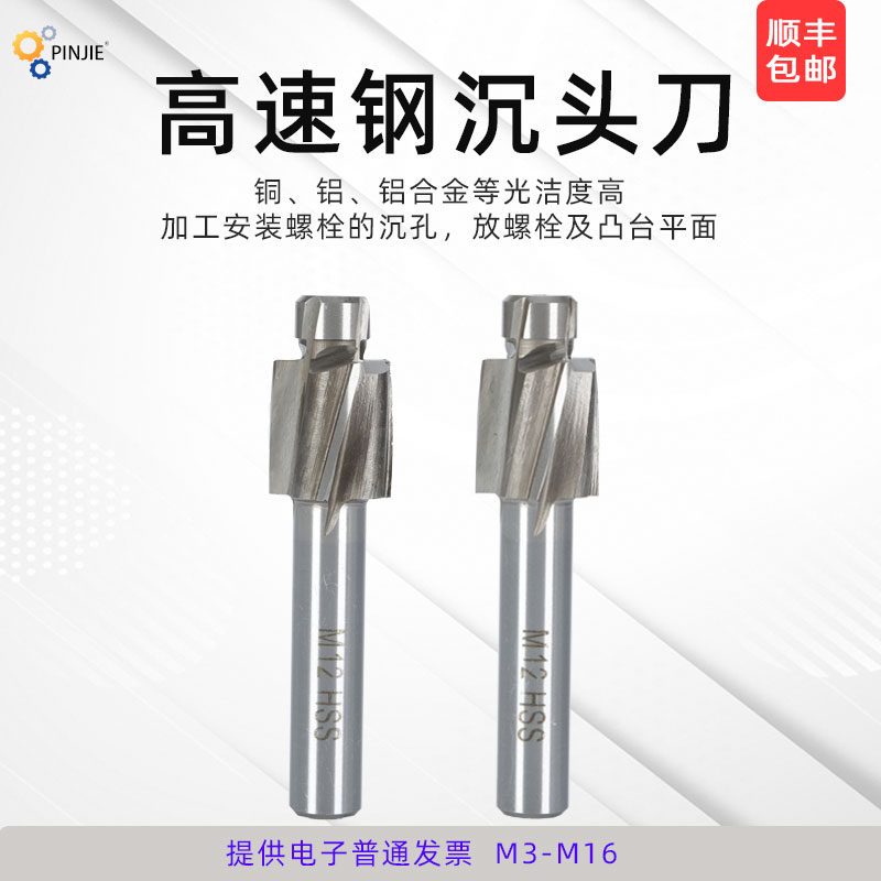 沉头刀M35高速钢含钴沉台锪钻M6M8M10平底扩锪孔螺丝耐磨沉孔钻头