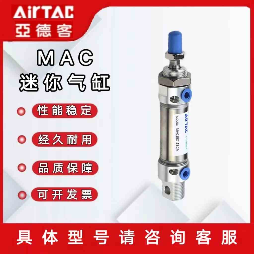亚德客不锈钢带缓冲气缸MAC16/32X10X15X20X25X50*75X100X125SCA