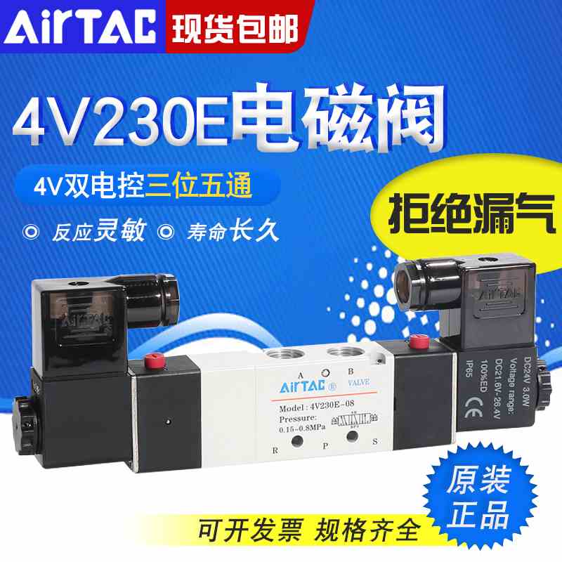 亚德客三位五通电磁阀4V130E/230E/330E/430E-M5/06/08/10/15B24V