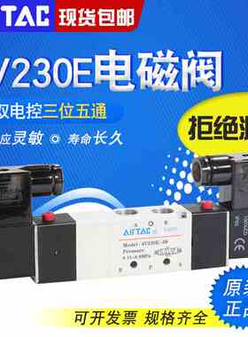 亚德客三位五通电磁阀4V130E/230E/330E/430E-M5/06/08/10/15B24V