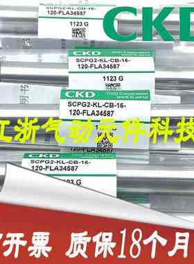 原装CKD气缸SCPG2-L-CB-16-80/120/SCPG2-KL-CB-16-120-FLA34587