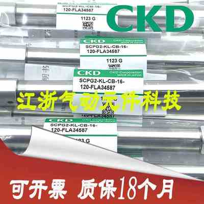 原装CKD气缸SCPG2-L-CB-16-80/120/SCPG2-KL-CB-16-120-FLA34587