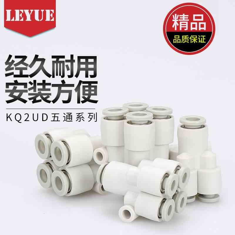 SMC型白色KQ2UD06-08/04-00变径等径五通气动气管接头KQ2UD04-06