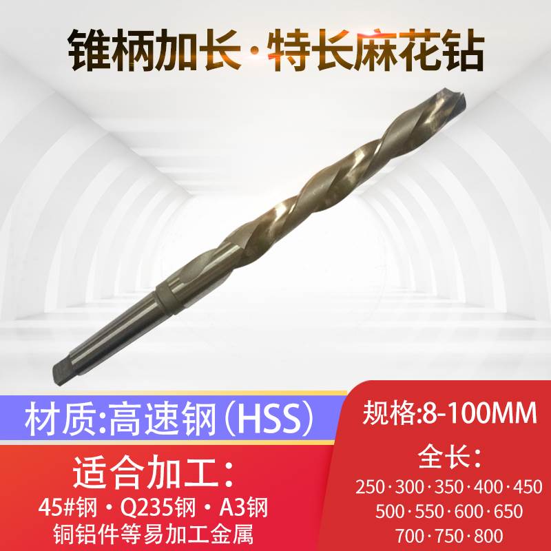 哈尔滨锥柄加长特长麻花钻头37-59*650mm莫氏钻咀HSS高速钢锥钻