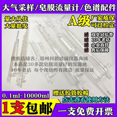 玻璃仪器皂沫泡皂膜流量计10ml250ml500ml1000ml色谱计大气采样仪