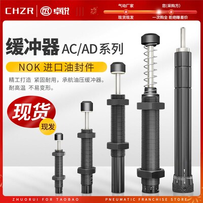 液压油压缓冲器阻尼器气缸减震器机械手缓冲AC0806/1007/AD2016