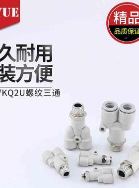 SMC型KJU/KQ2U04/06-M3/M5/M6/01/02/03/04 Y型三通气管接头PX