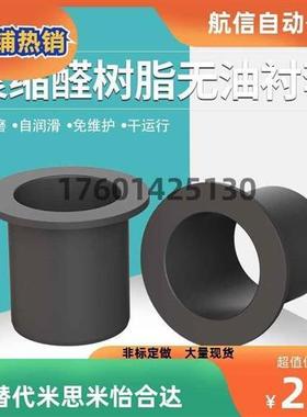 怡合达聚缩醛树脂肩型塑料无油衬套OFY11自润滑轴套轴承法兰耐磨