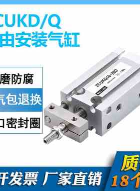ZCUKD/Q系列真空型自由安装缸ZCUKD10X5  ZCUKD16X5 ZCUKQ10X5
