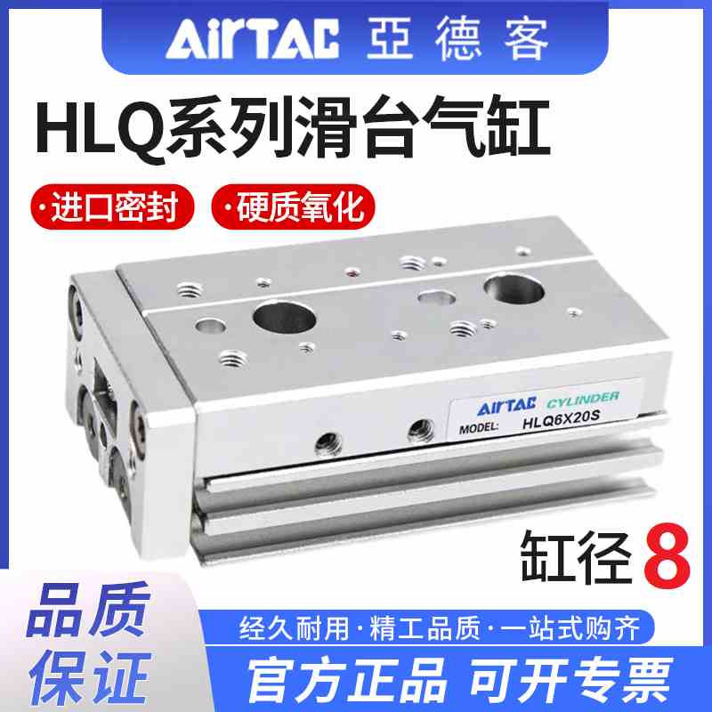 亚德客滑台气缸HLQ6/8/12/16X10X20X30X40X50SAS/AF/BS官方旗舰店