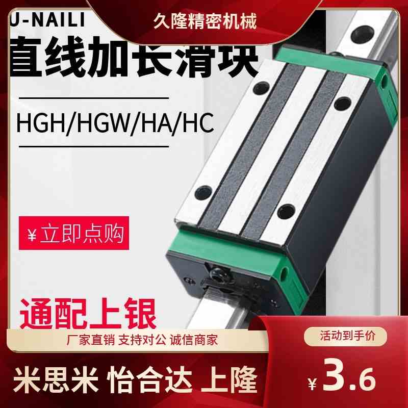 HGH/HGW/HA/HC国产上银加长直线导轨滑块20/25/30/35/45/55定制轨