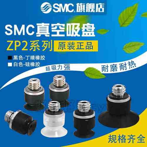 SMC真空吸盘ZP2-TB04/06/08/10/15/20MBS/MBN/MUS/MUN/MTN-H5-A3