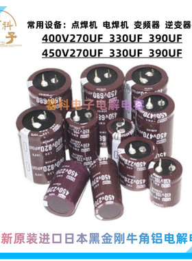 450v270uf电解电容450V330UF 400V390UF开关电源 逆变/变频器电容