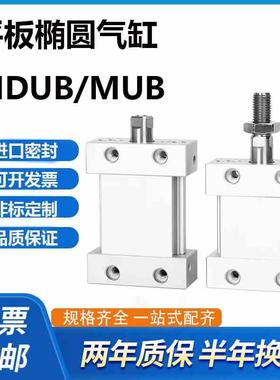 MUB/MDUB25 32 40 50 63-15-20-30-40-50-100DMZ-XC8平板椭圆气缸