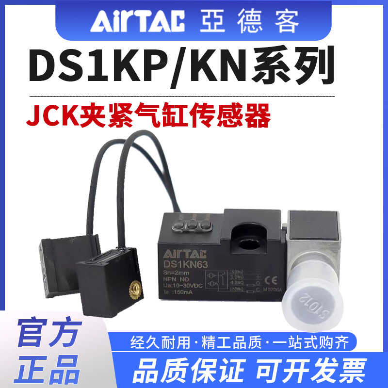 亚德客DS1KP63 DS1KN63 DS1KP80传感器 JCK焊接夹紧气缸磁性开关