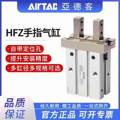 亚德客HFZ/HFR/HFY气动手指气缸小型平行夹爪6/10/16/20/25/32/40