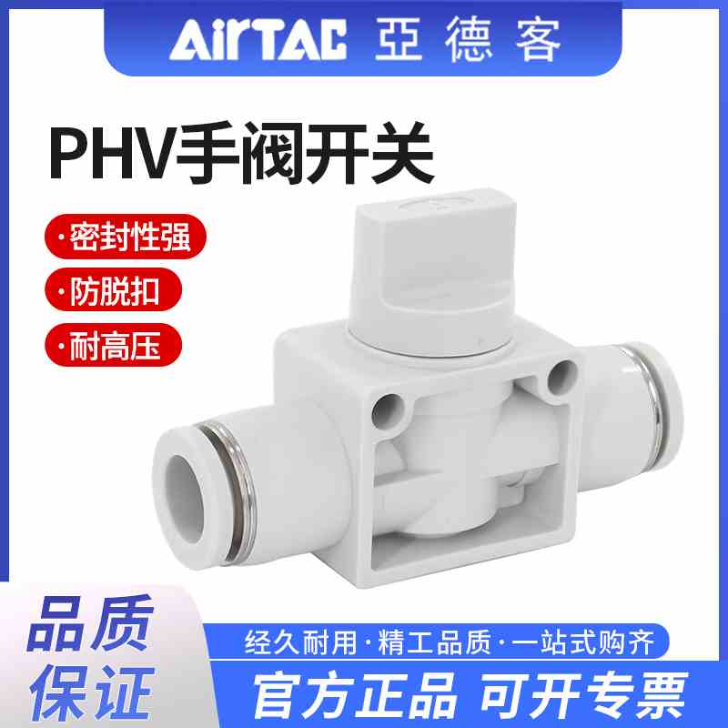 亚德客PHV6/8/10/12二三通手阀开关气管快速快插接头直通阀管道阀
