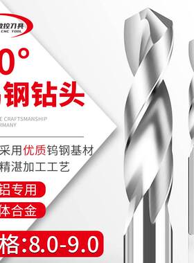 合金钻头铝用钨钢麻花 8.0 8.1 8.2 8.3 8.4 8.5 8.6 8.7 8.8 8.9