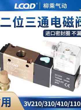 3V210-08换向阀V310-10/V410-15控制DC24V二位三通AC220电磁气阀