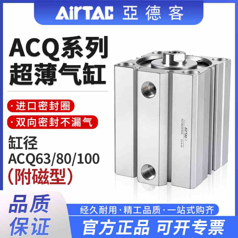 亚德客薄型迷你气缸小型气动大全ACQ63/80/100X5X10X15X20X30附磁
