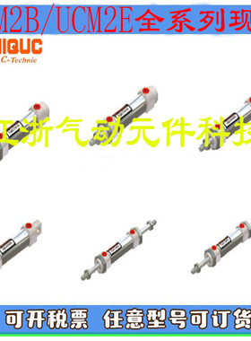 UNIQUC优力克不锈钢气缸UCM2B/UCM2KB/UCM2E/UCM2KE/UCM2W 25缸径