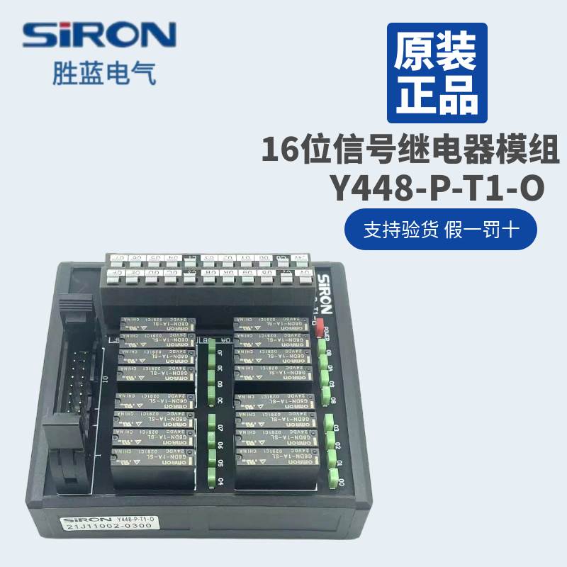 原装胜蓝SIRON 16位信号继电器模块模组Y448-P-T1-O 带牛角插