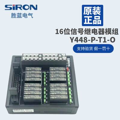 原装胜蓝SIRON 16位信号继电器模块模组Y448-P-T1-O 带牛角插